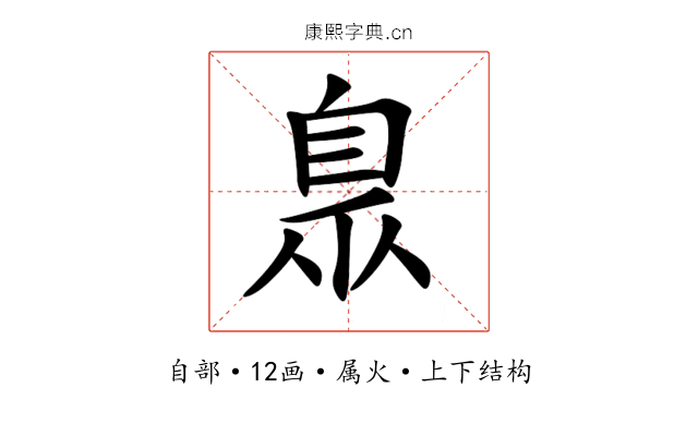 臮