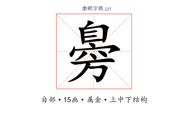 臱 臱