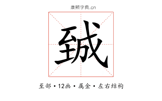 臹 臹