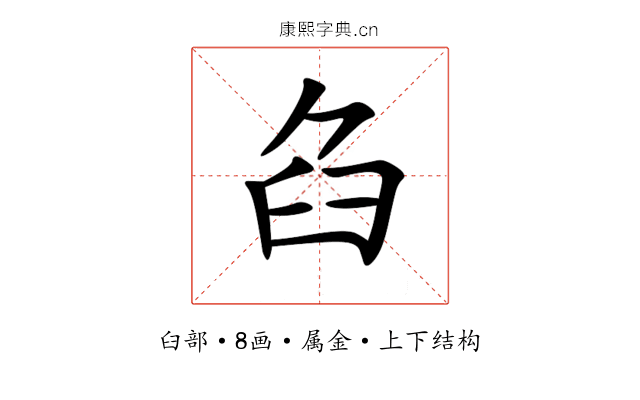 臽 臽