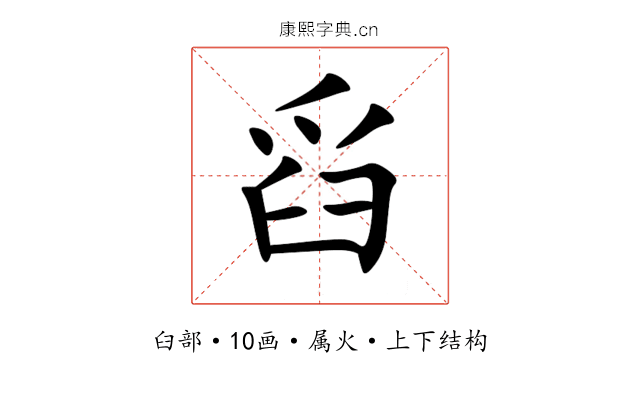 舀 舀