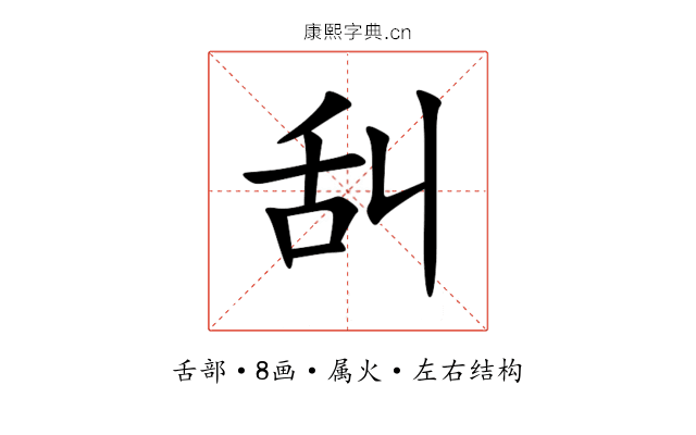 舏 舏
