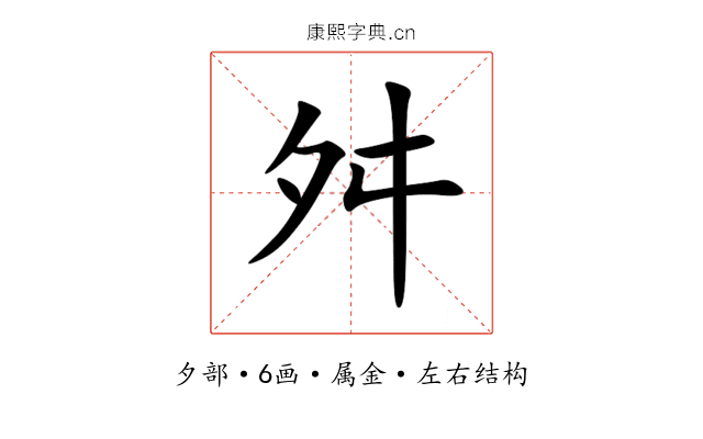 舛 舛
