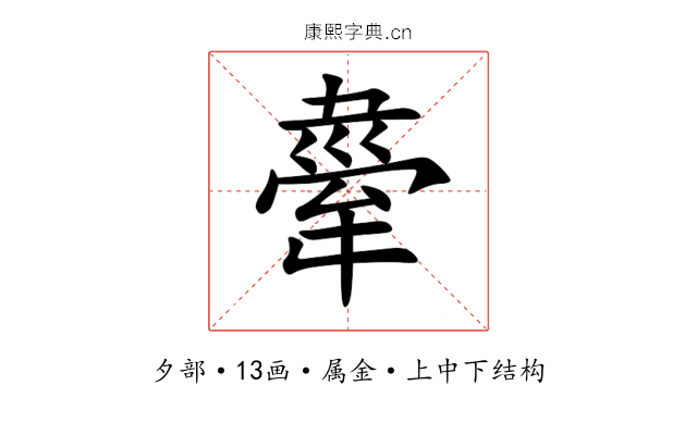 舝 舝