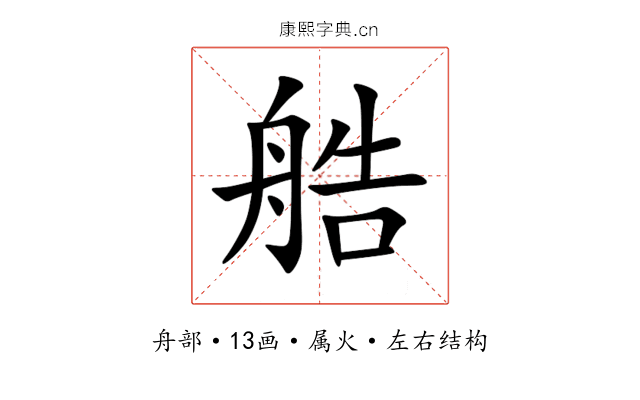 艁 艁