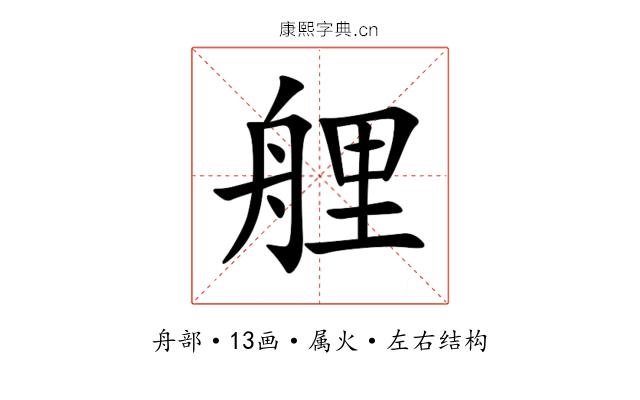 艃 艃