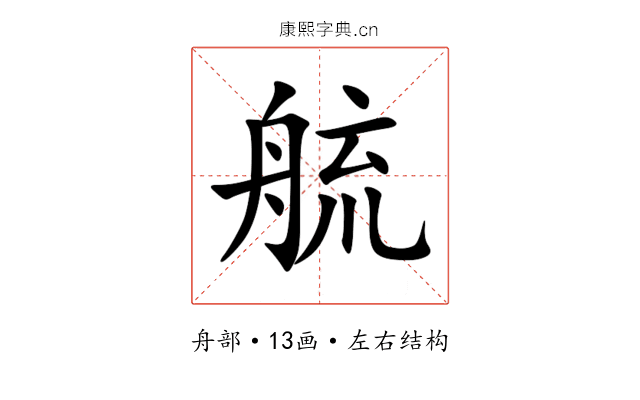 艈 艈