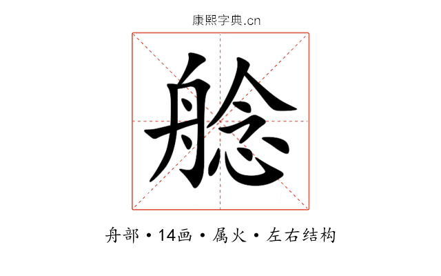 艌 艌
