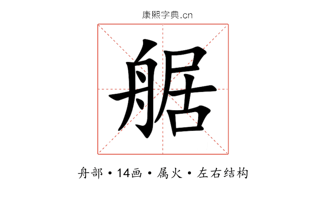 艍 艍