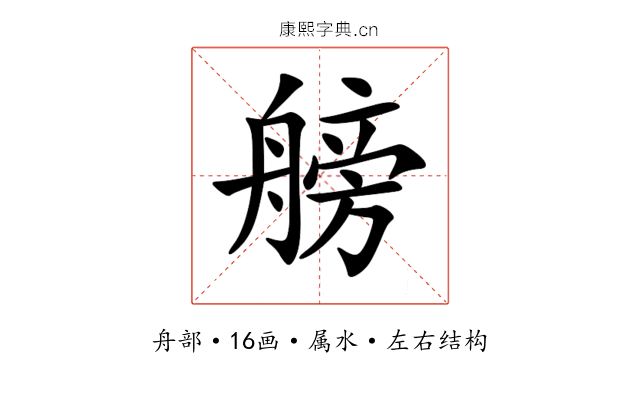 艕