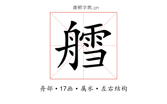 艝 艝