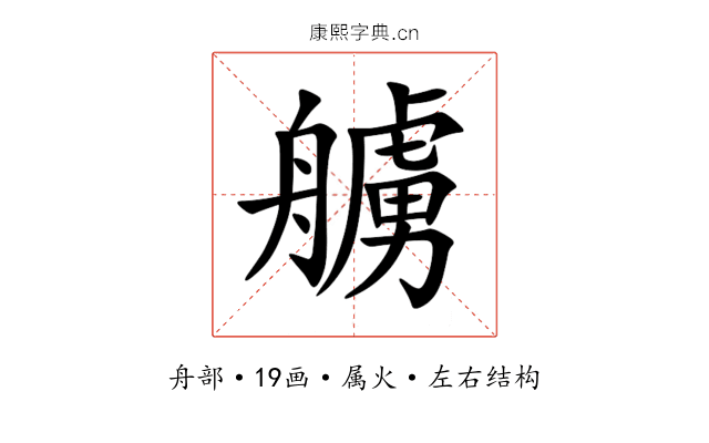 艣 艣