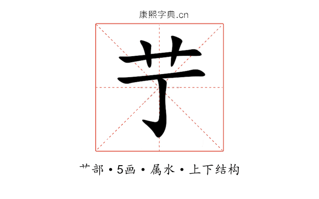 艼 艼
