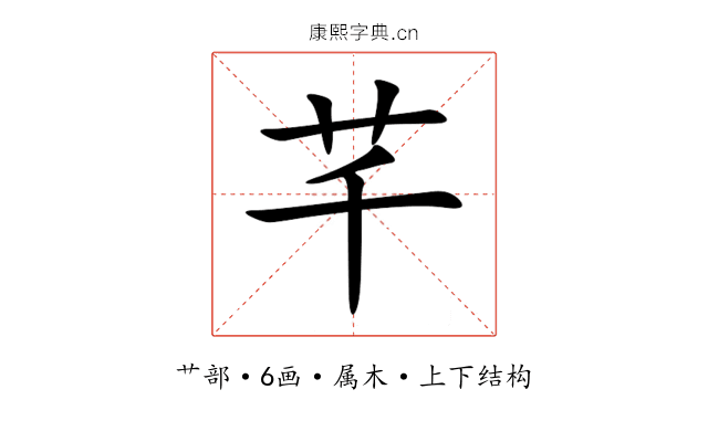 芊 芊