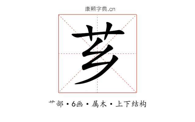 芗 芗