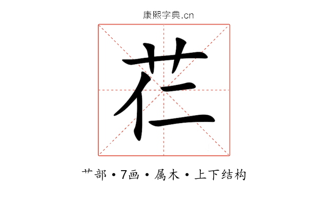 芢 芢