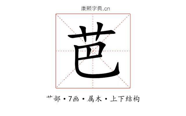 芭 芭