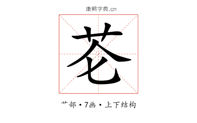 芲