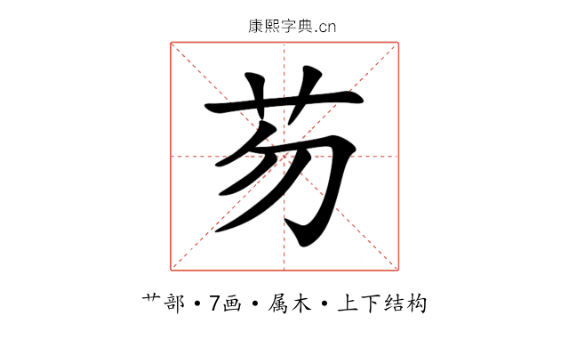 芴 芴