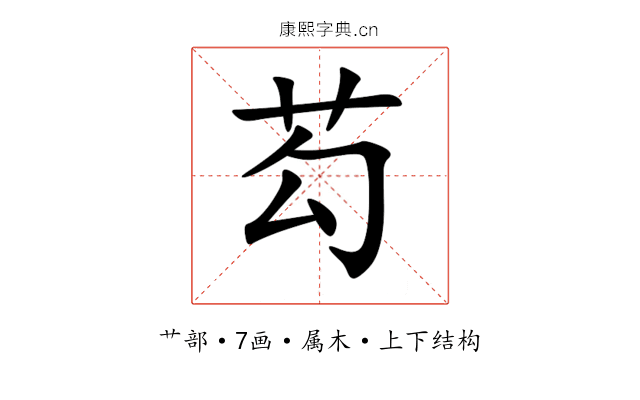 芶