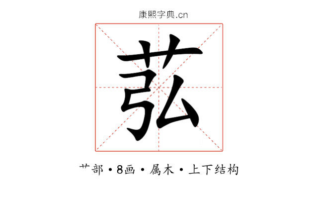 苰 苰