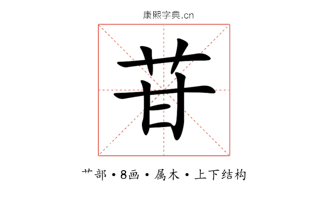 苷 苷