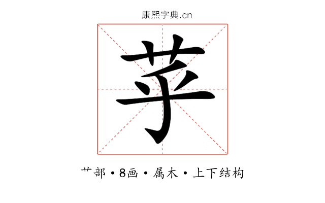 苸 苸