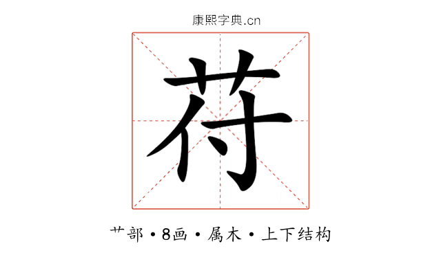 苻 苻