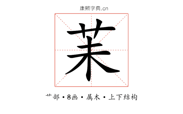 苿