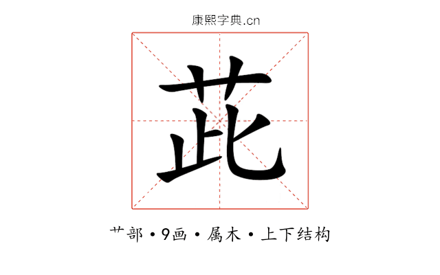 茈 茈