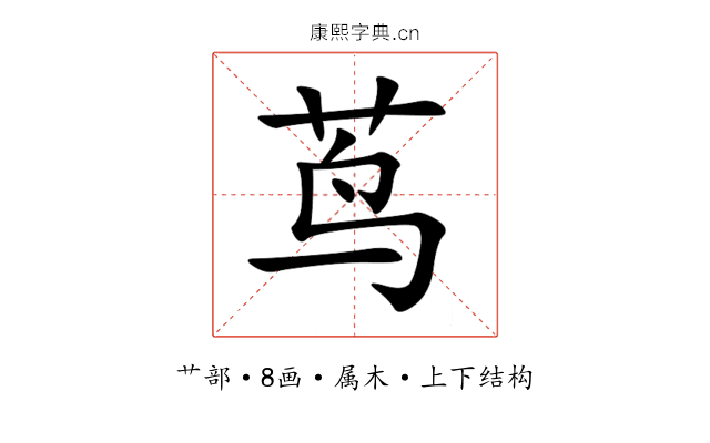 茑 茑