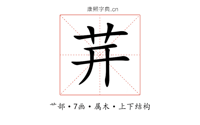茾 茾