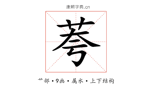 荂 荂