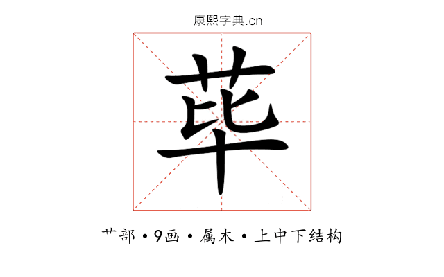 荜 荜