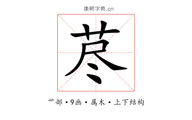 荩 荩