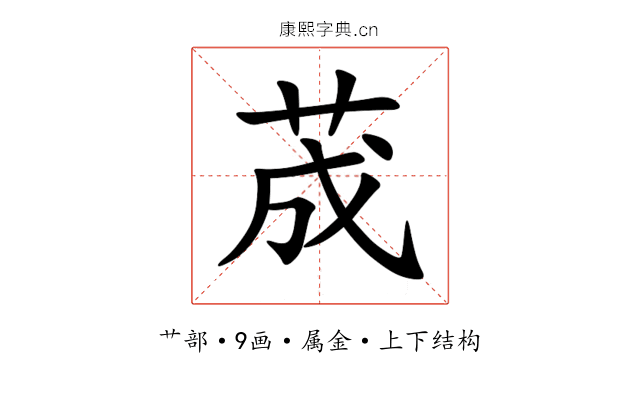 荿 荿