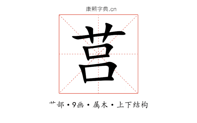 莒 莒