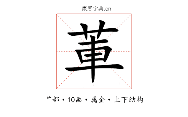 莗 莗