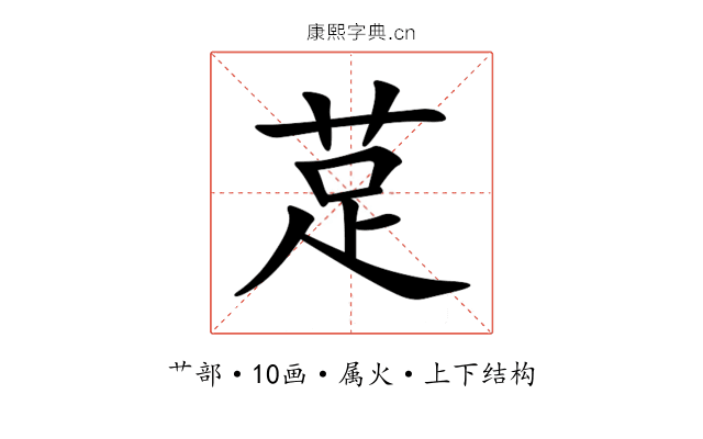 莡