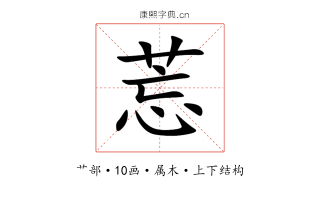 莣 莣