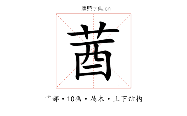 莤