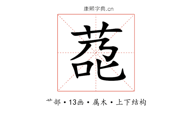莻