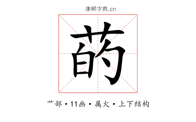 菂