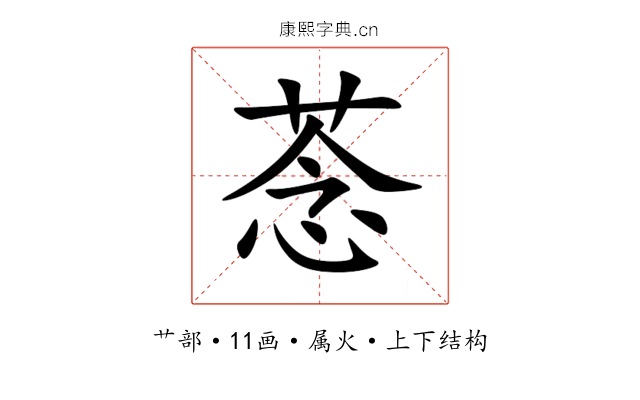 菍 菍
