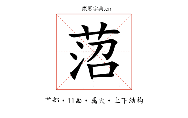 菬 菬