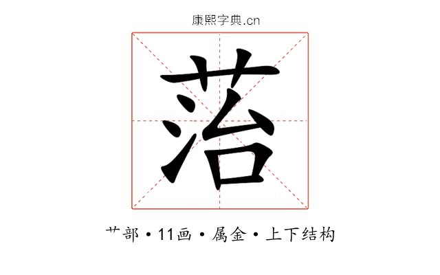 菭 菭