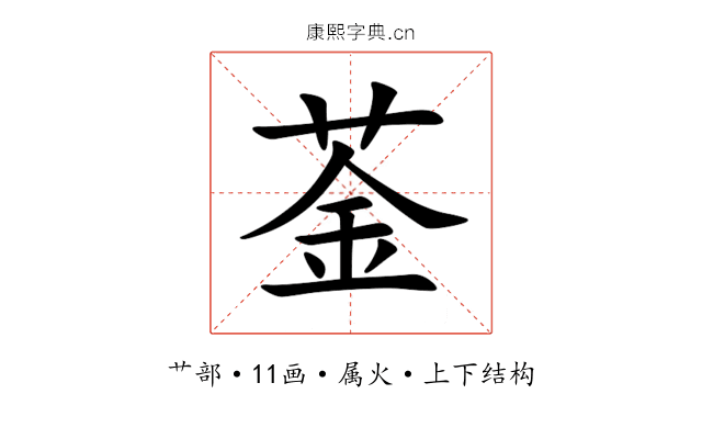 菳