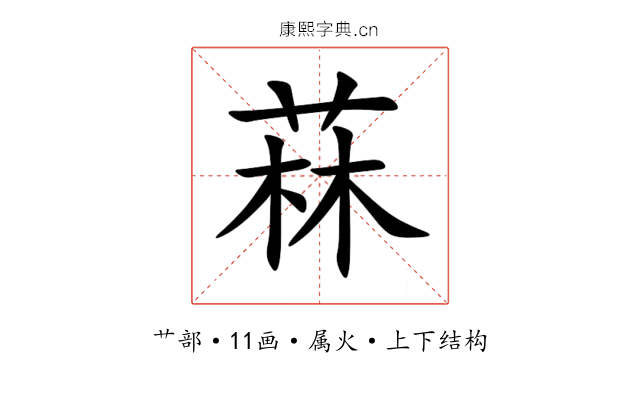 菻 菻