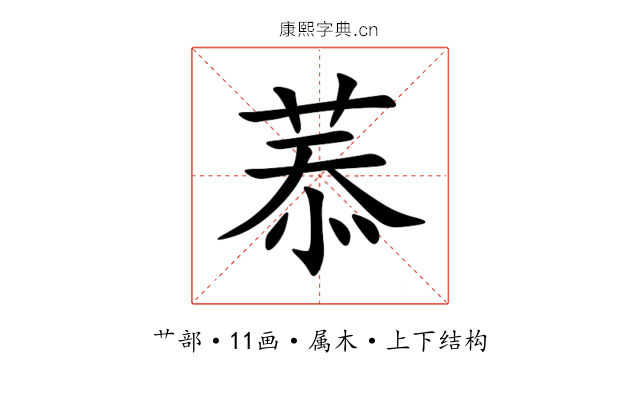 菾 菾