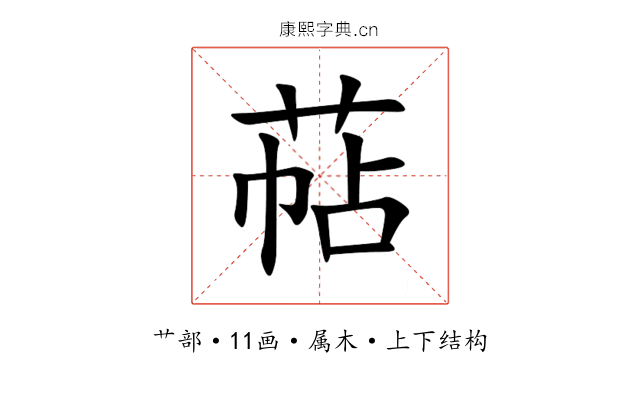 萜 萜